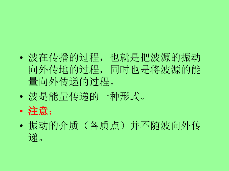 《振动和波的能量》PPT课件_第4页