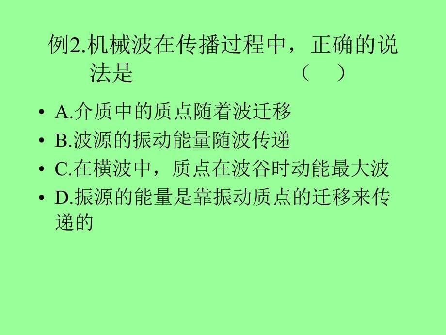 《振动和波的能量》PPT课件_第5页