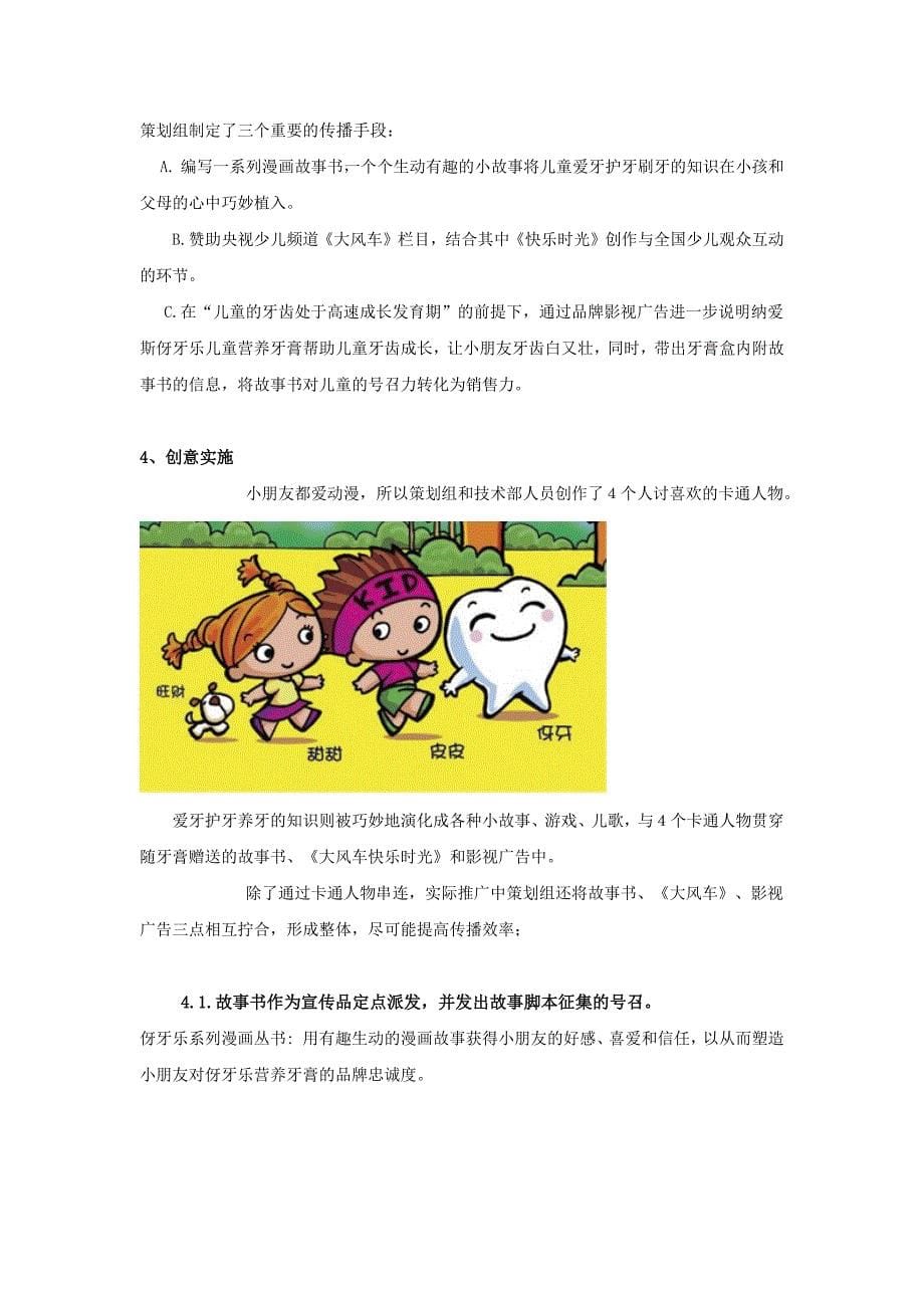 伢牙乐儿童营养牙膏广告创意策略_第5页