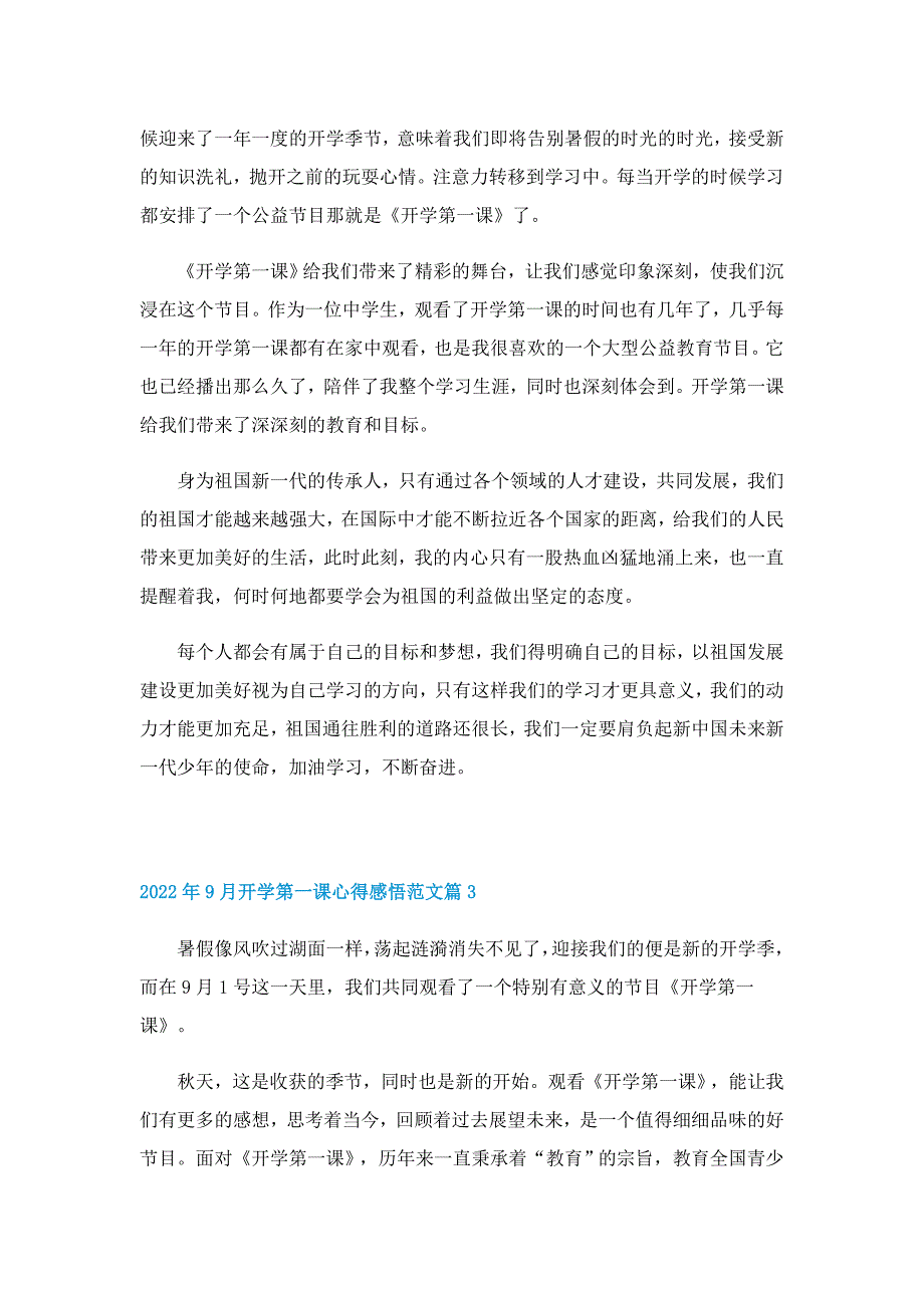 2022年9月开学第一课心得感悟范文9篇_第2页