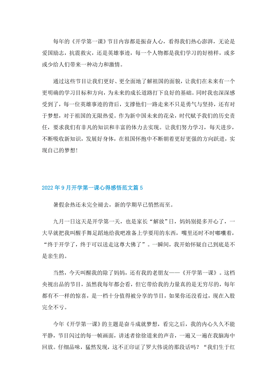 2022年9月开学第一课心得感悟范文9篇_第4页