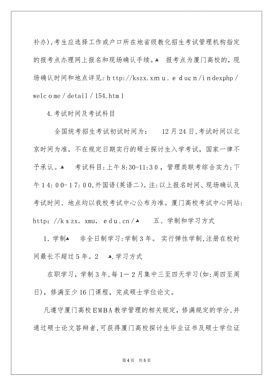 厦门大学EMBA招生简章_第4页