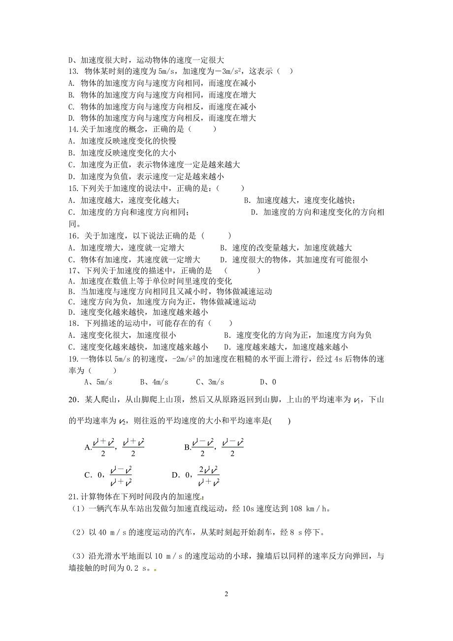 速度.加速度练习题(--带答案)(推荐文档).doc_第2页