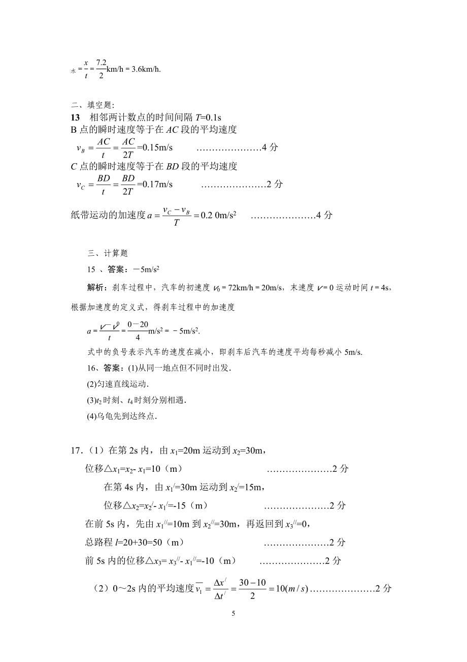 速度.加速度练习题(--带答案)(推荐文档).doc_第5页