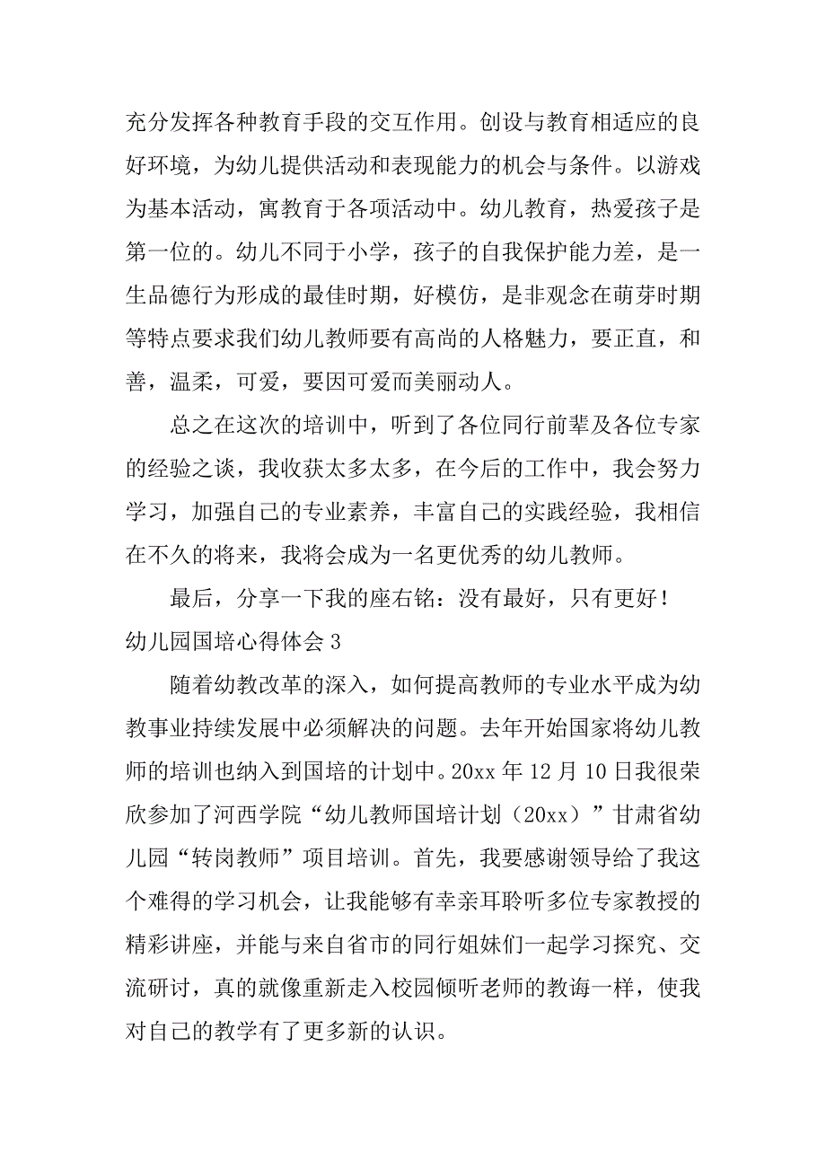 幼儿园国培心得体会12篇(幼儿园国培心得体会)_第4页