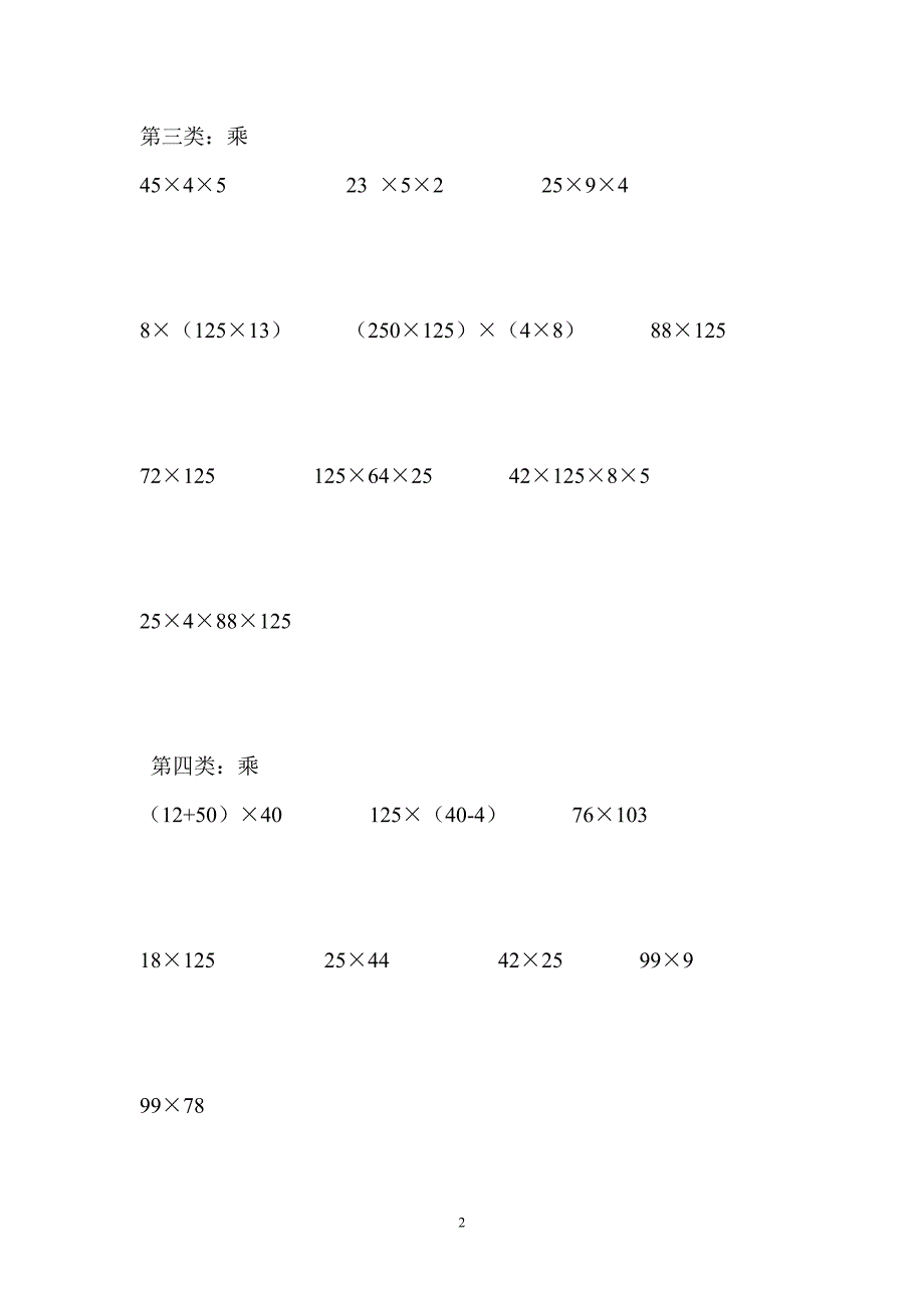 四年级下册数学简便计算题 （精选可编辑）.docx_第2页