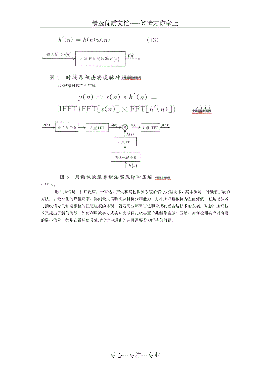 数字脉冲压缩技术在雷达中的应用_第4页