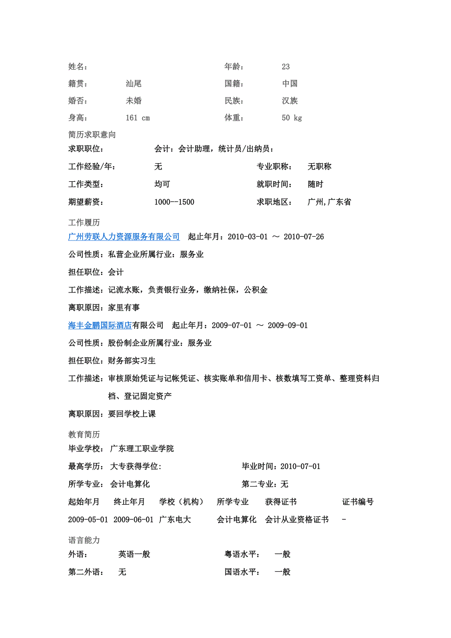 个人简历 (38)_第2页