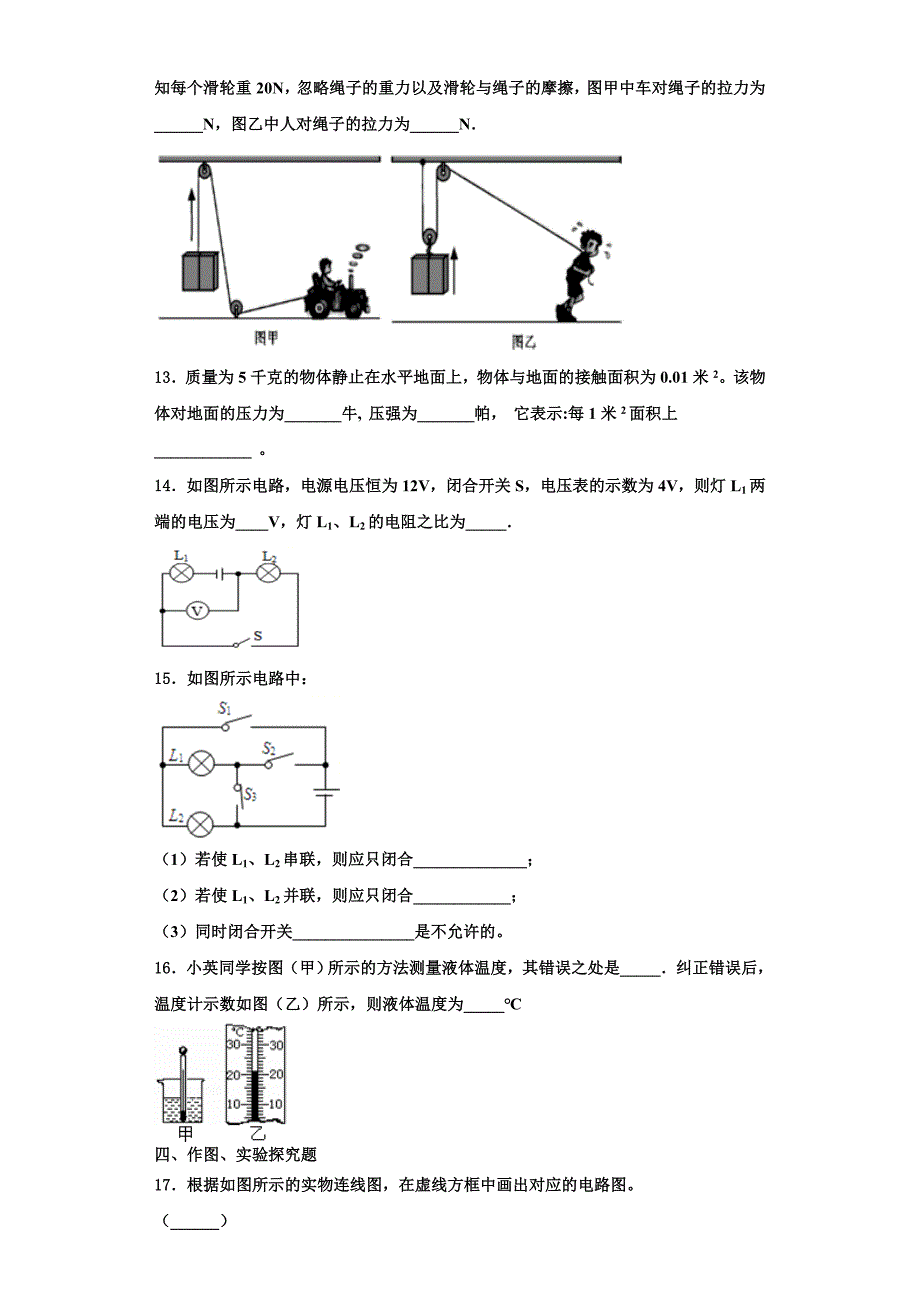 2022-2023学年河南省商丘市民权县九年级物理第一学期期中考试模拟试题（含解析）.doc_第4页