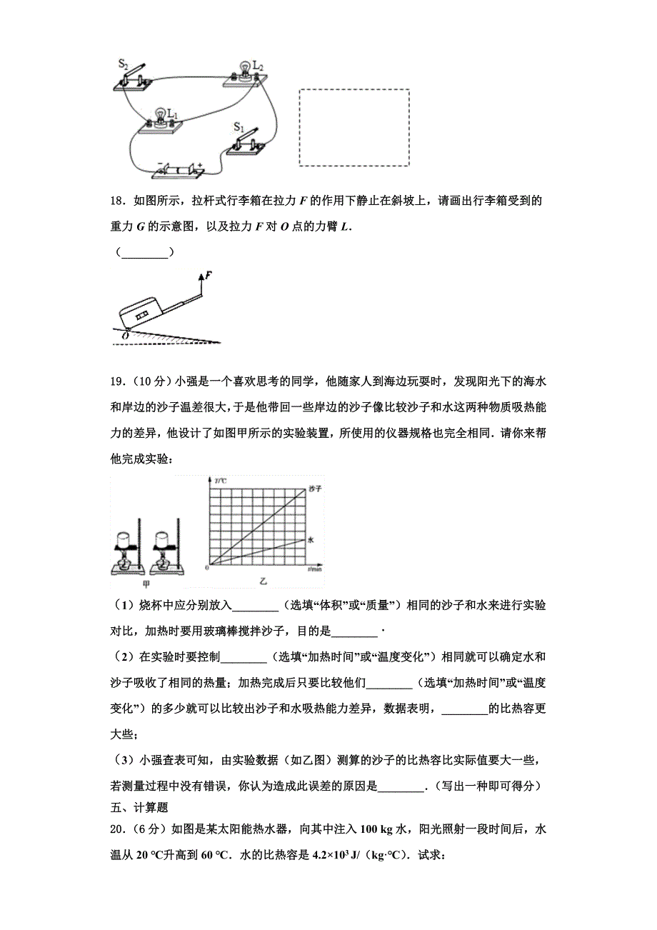 2022-2023学年河南省商丘市民权县九年级物理第一学期期中考试模拟试题（含解析）.doc_第5页