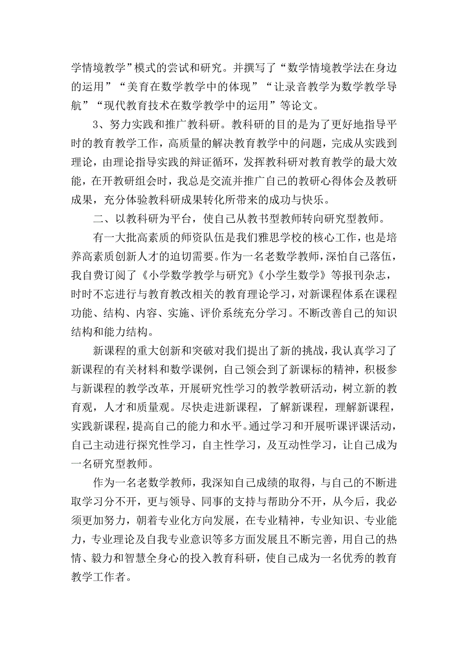 我在教科研中成长_第2页