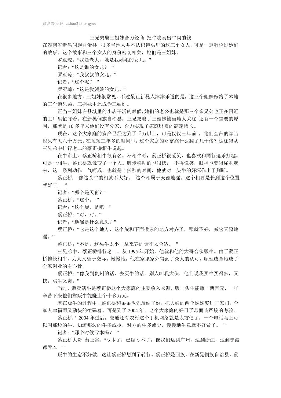 三兄弟娶三姐妹合力经商 把牛皮卖出牛肉的钱.doc_第1页