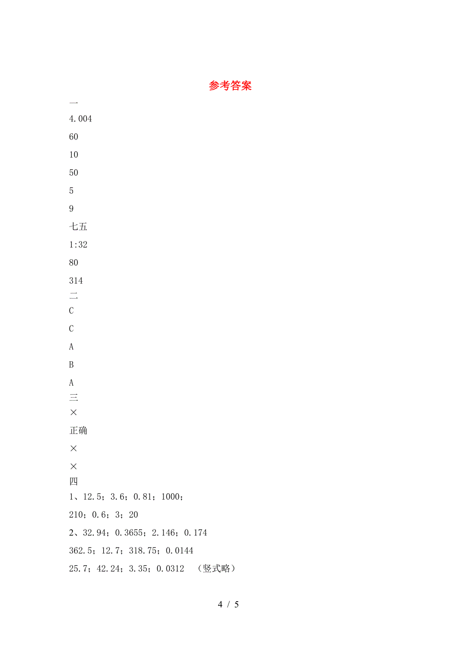 新版人教版六年级数学(下册)一单元试题及答案(下载).doc_第4页