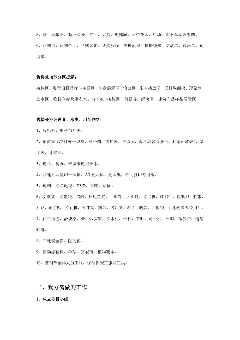 房地产专项项目进场前准备专题方案_第2页