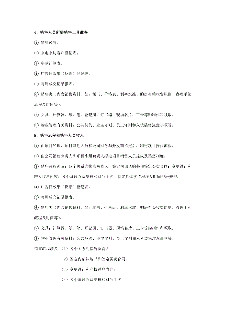 房地产专项项目进场前准备专题方案_第4页