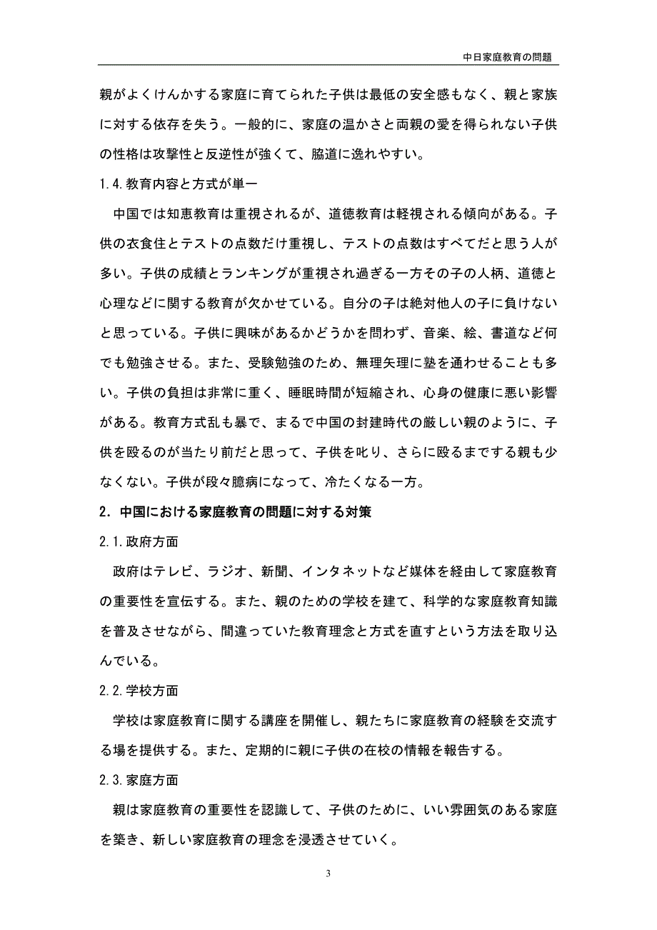 中日家庭教育の問題毕业论文_第3页