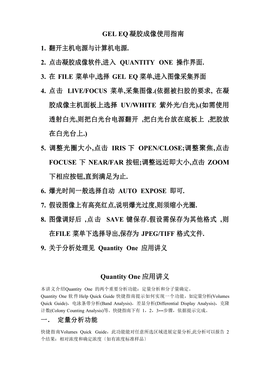GELEQ凝胶成像使用指南_第1页