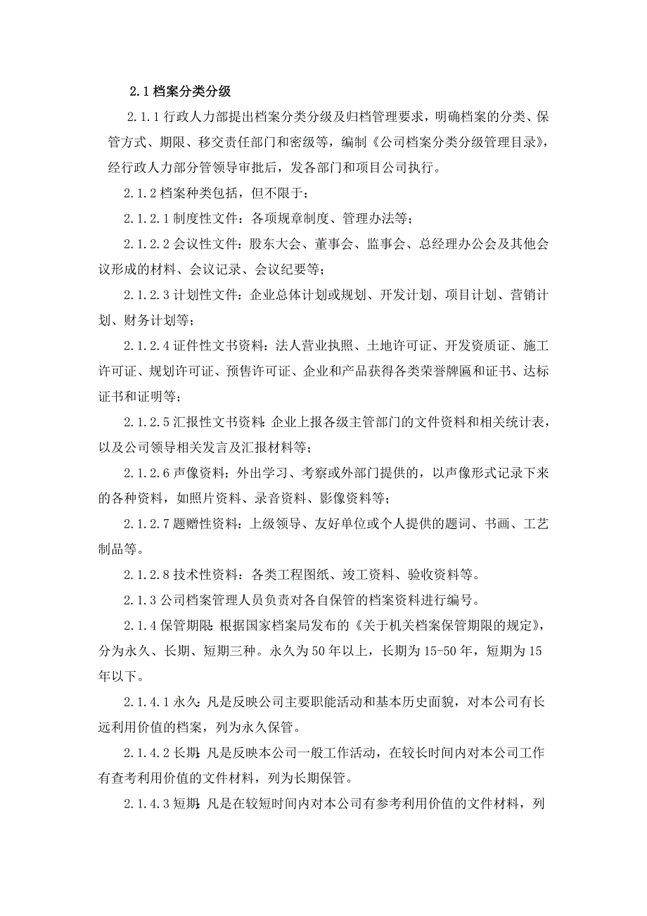 档案管理制度及流程2_第2页