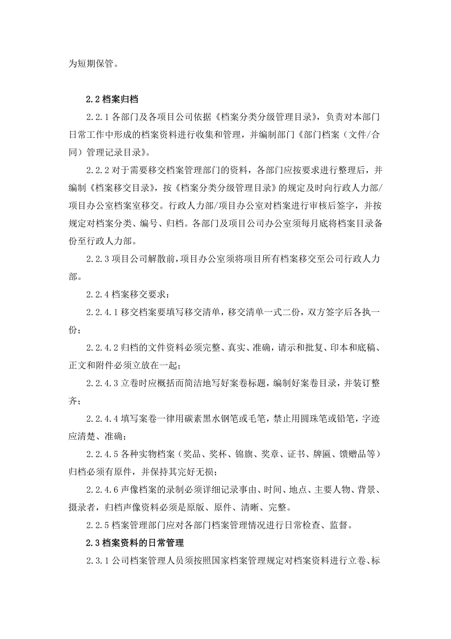 档案管理制度及流程2_第3页