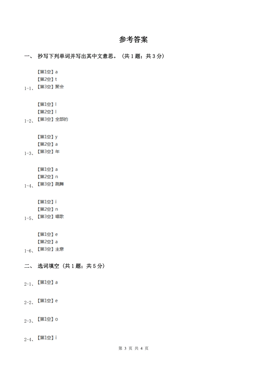 人教版（新起点）小学英语五年级下册Unit 2 Special days Lesson 3 同步练习3（I）卷_第3页