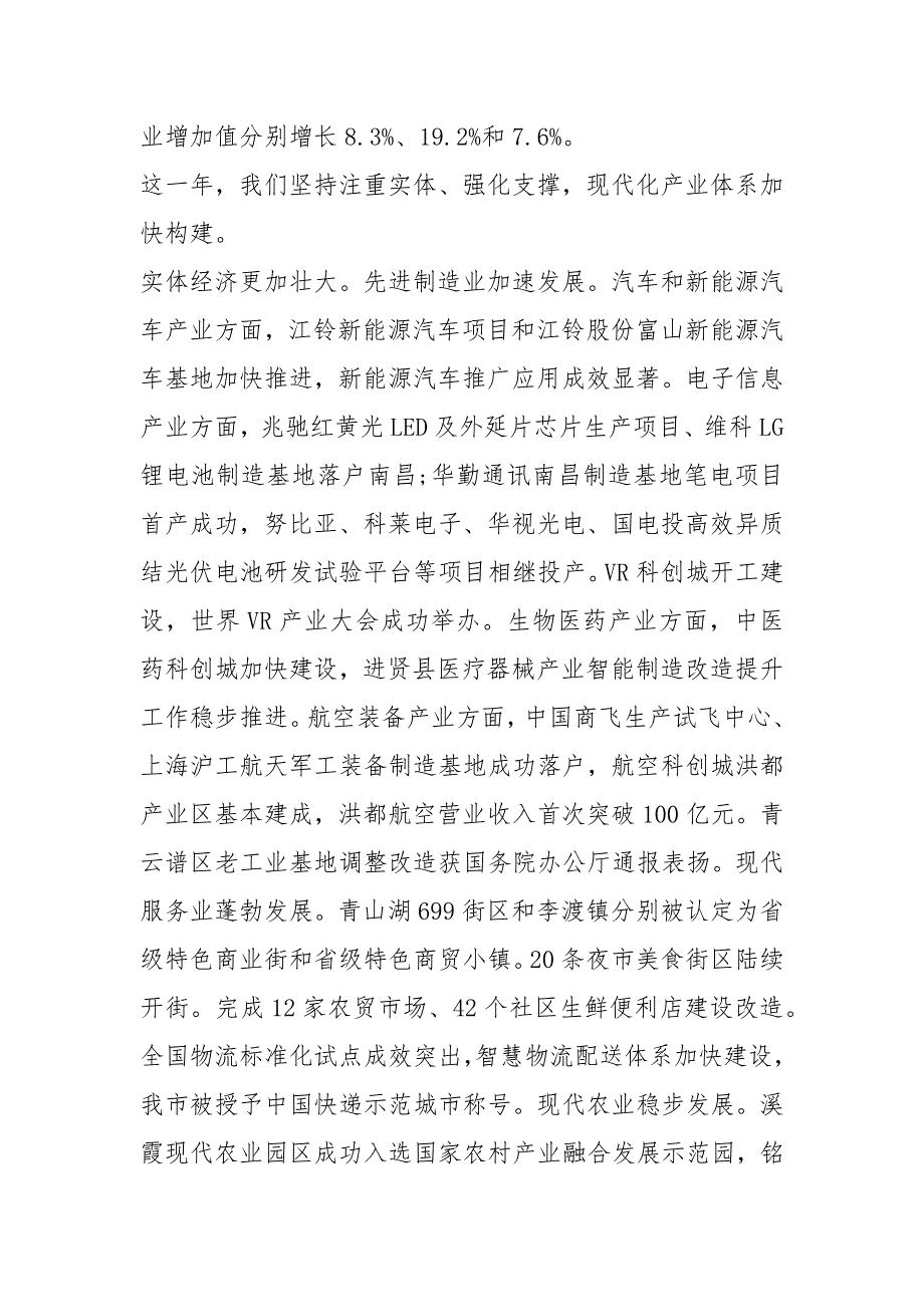 2020年南昌市政府工作报告（全文）_第2页