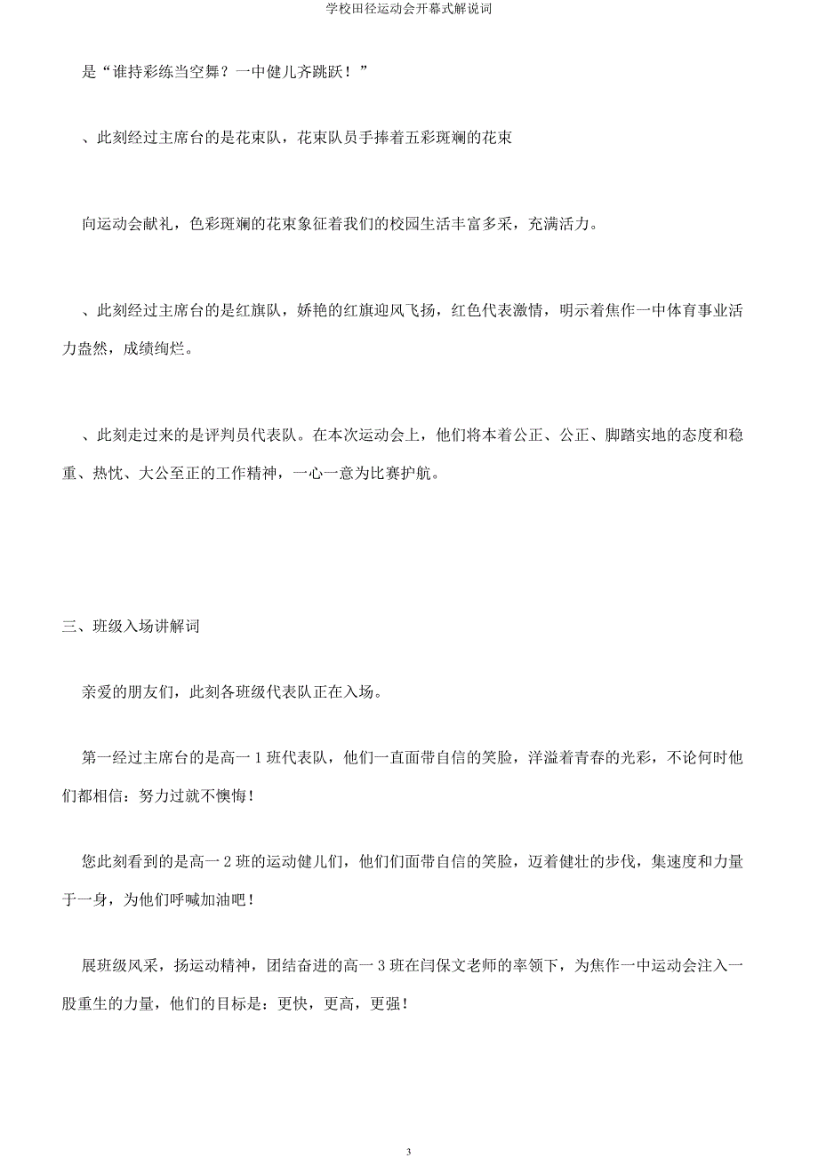 学校田径运动会开幕式解说词.docx_第3页