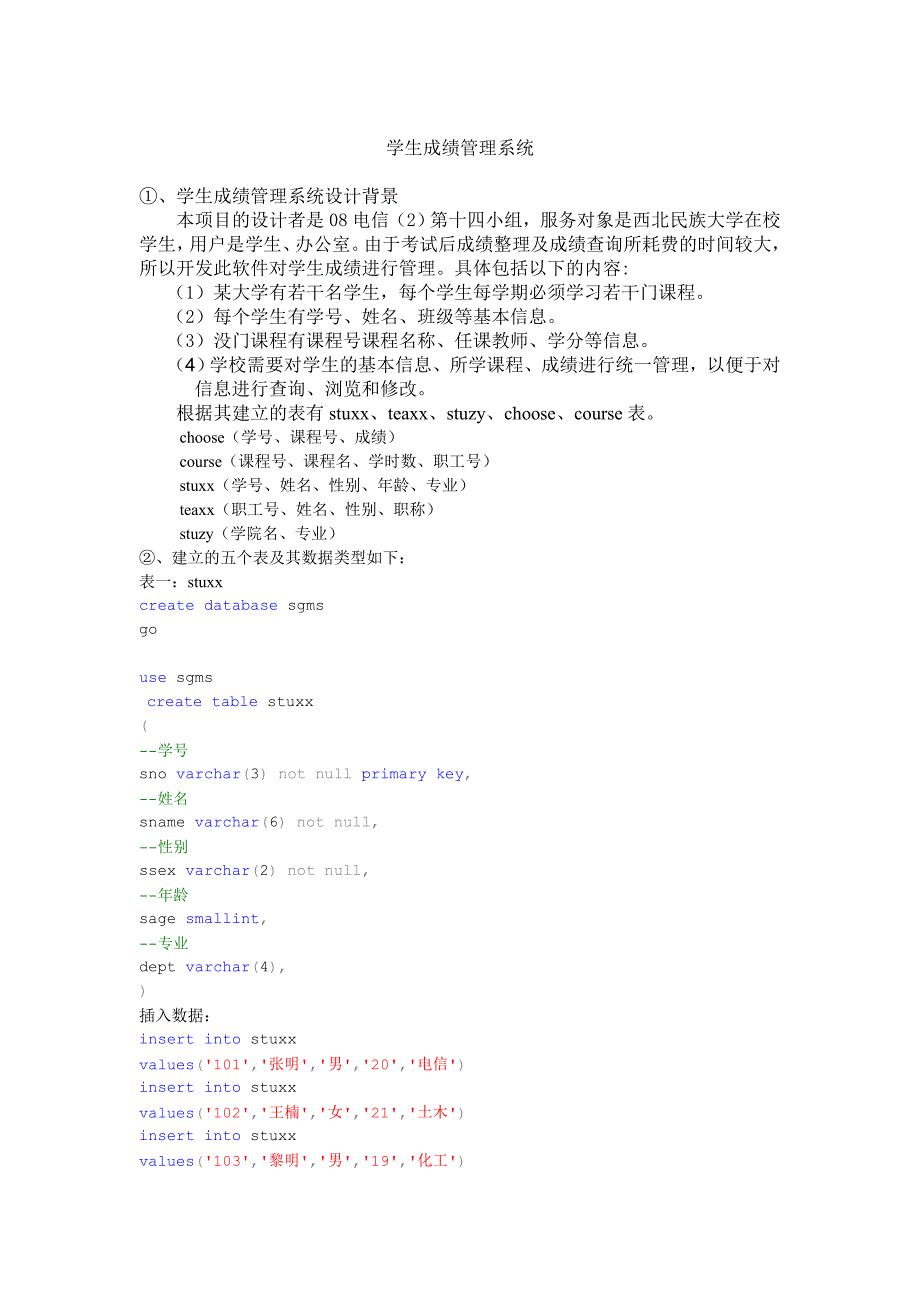 [论文] 网络数据库学生成绩管理系统设计_第2页