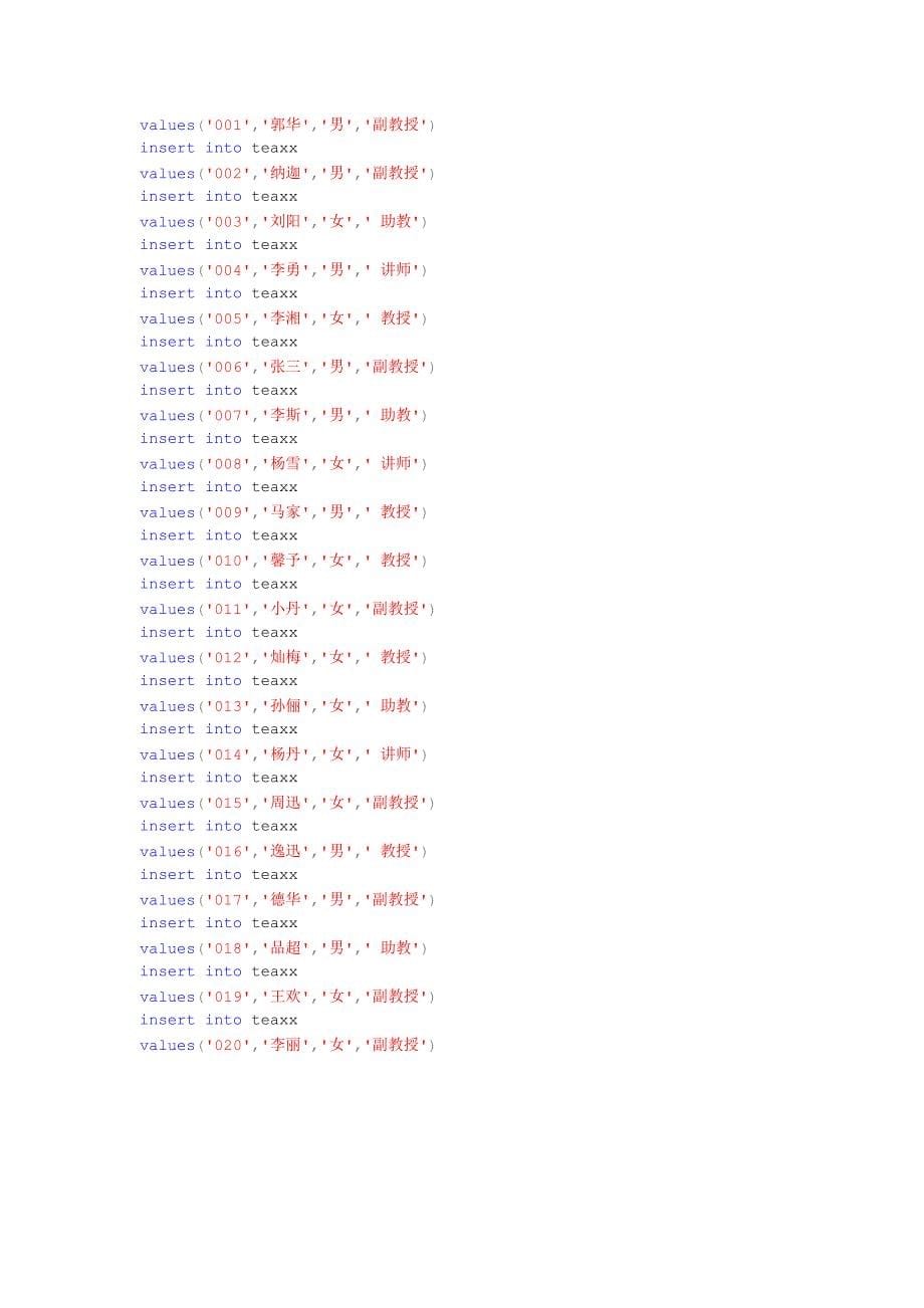 [论文] 网络数据库学生成绩管理系统设计_第5页