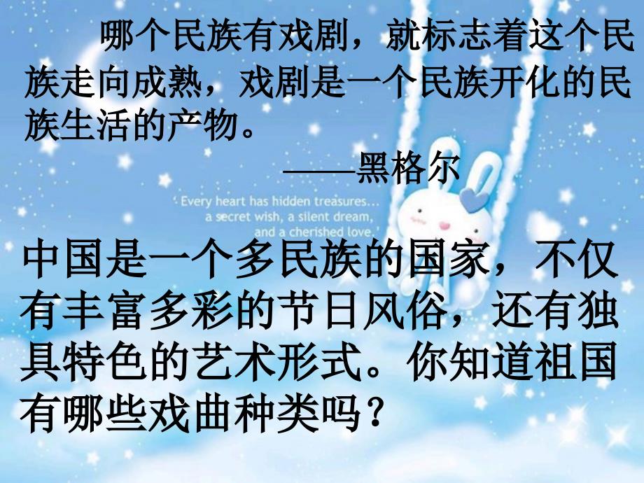 《藏戏》教学ppt课件_第2页