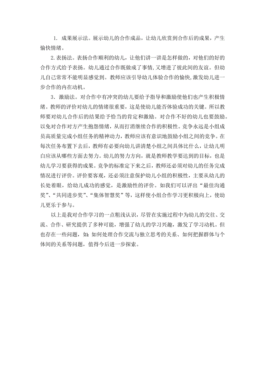 合作玩快乐学.docx_第3页