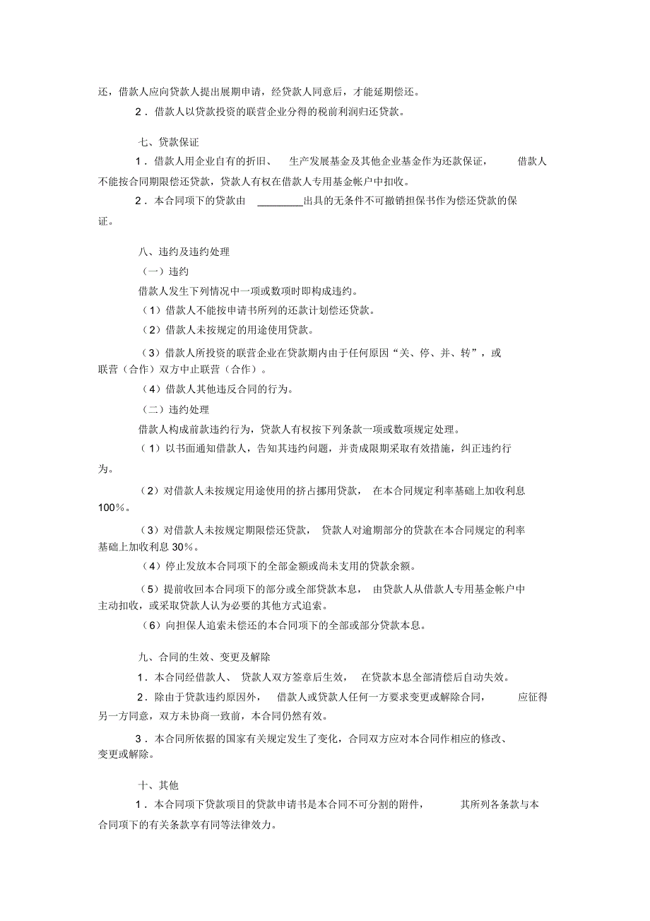 联营合同(示范文本)_第2页