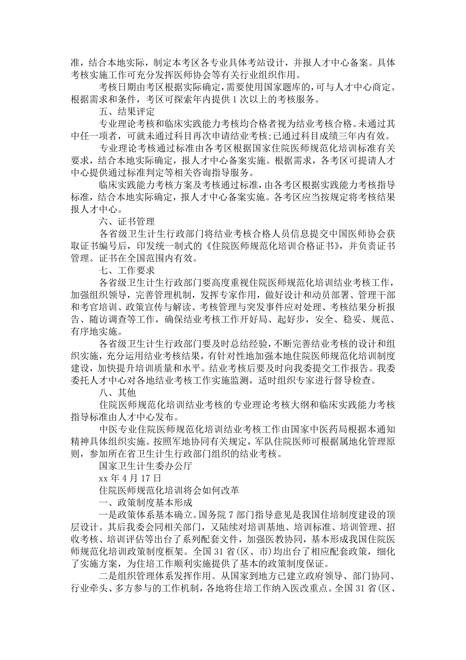 2021住院医师规培最新政策_第2页