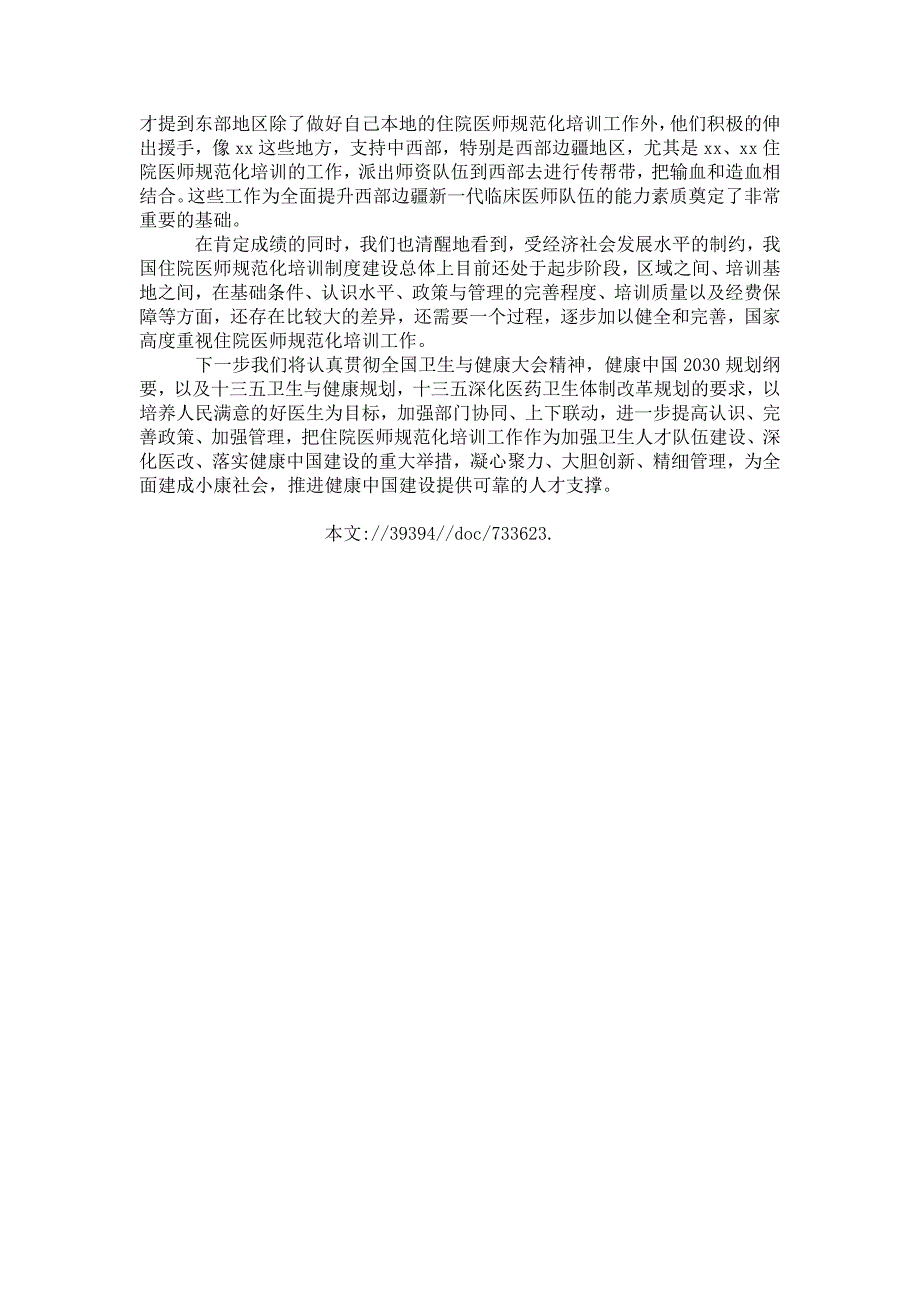 2021住院医师规培最新政策_第4页