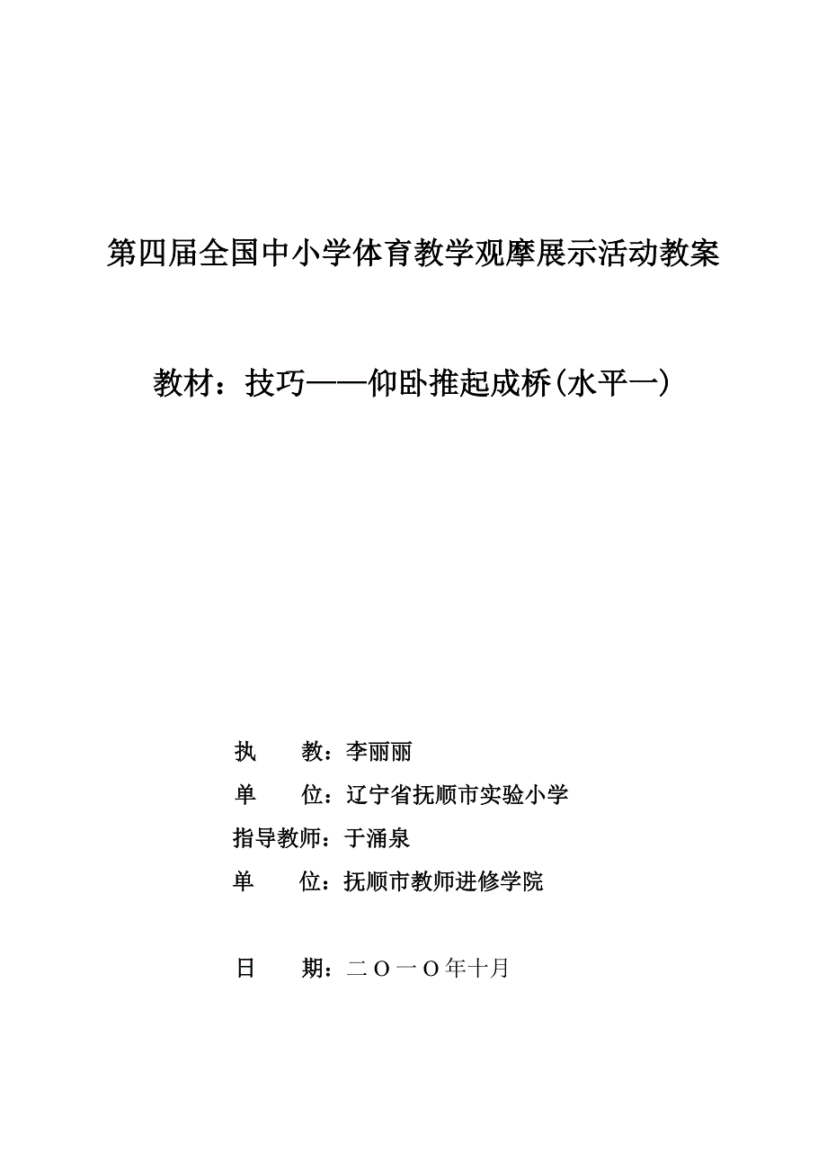 辽宁省抚顺市实验小学_第1页