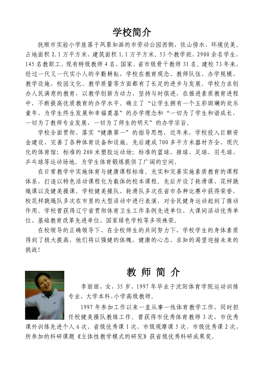 辽宁省抚顺市实验小学_第2页