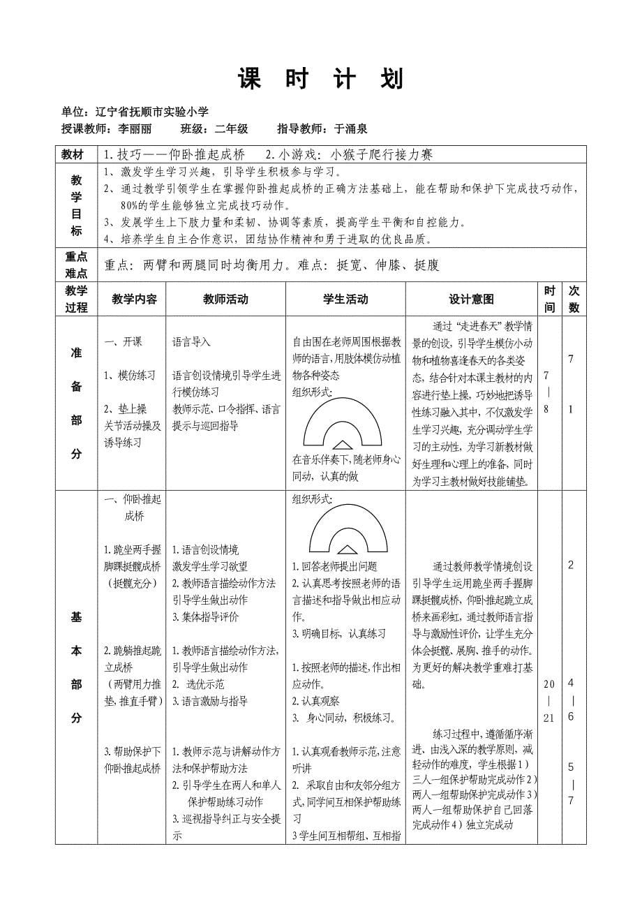 辽宁省抚顺市实验小学_第5页