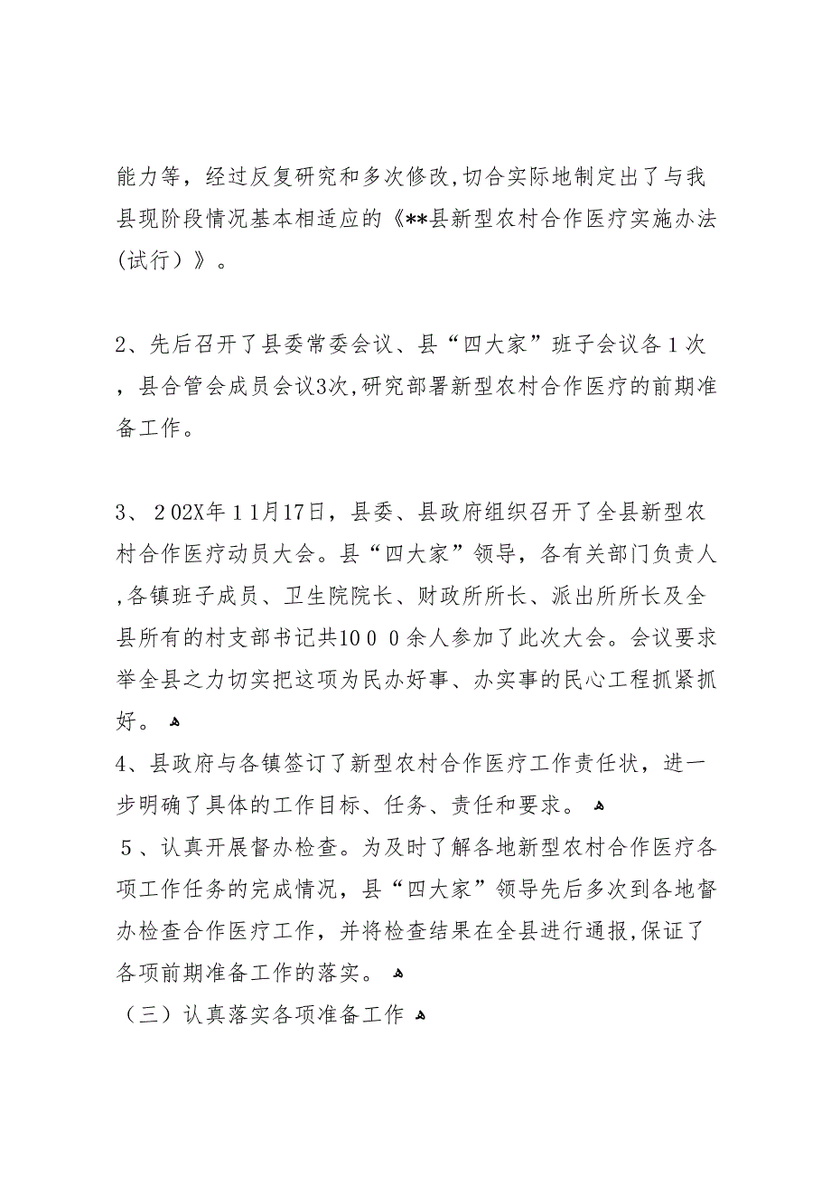 县新型农村合作医疗实施情况_第3页