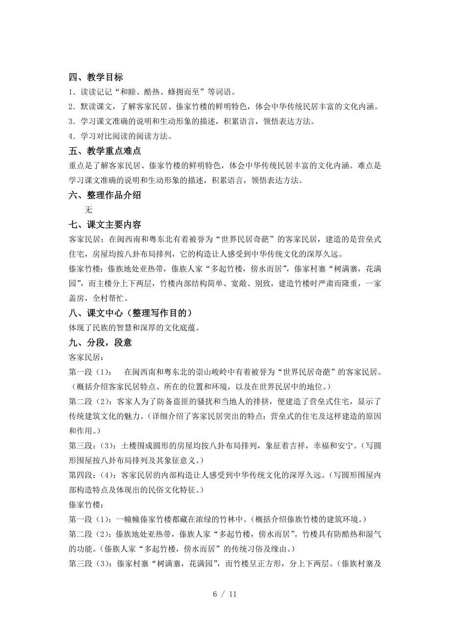 人教版六下语文8《各具特色的民居》资料汇集_第5页