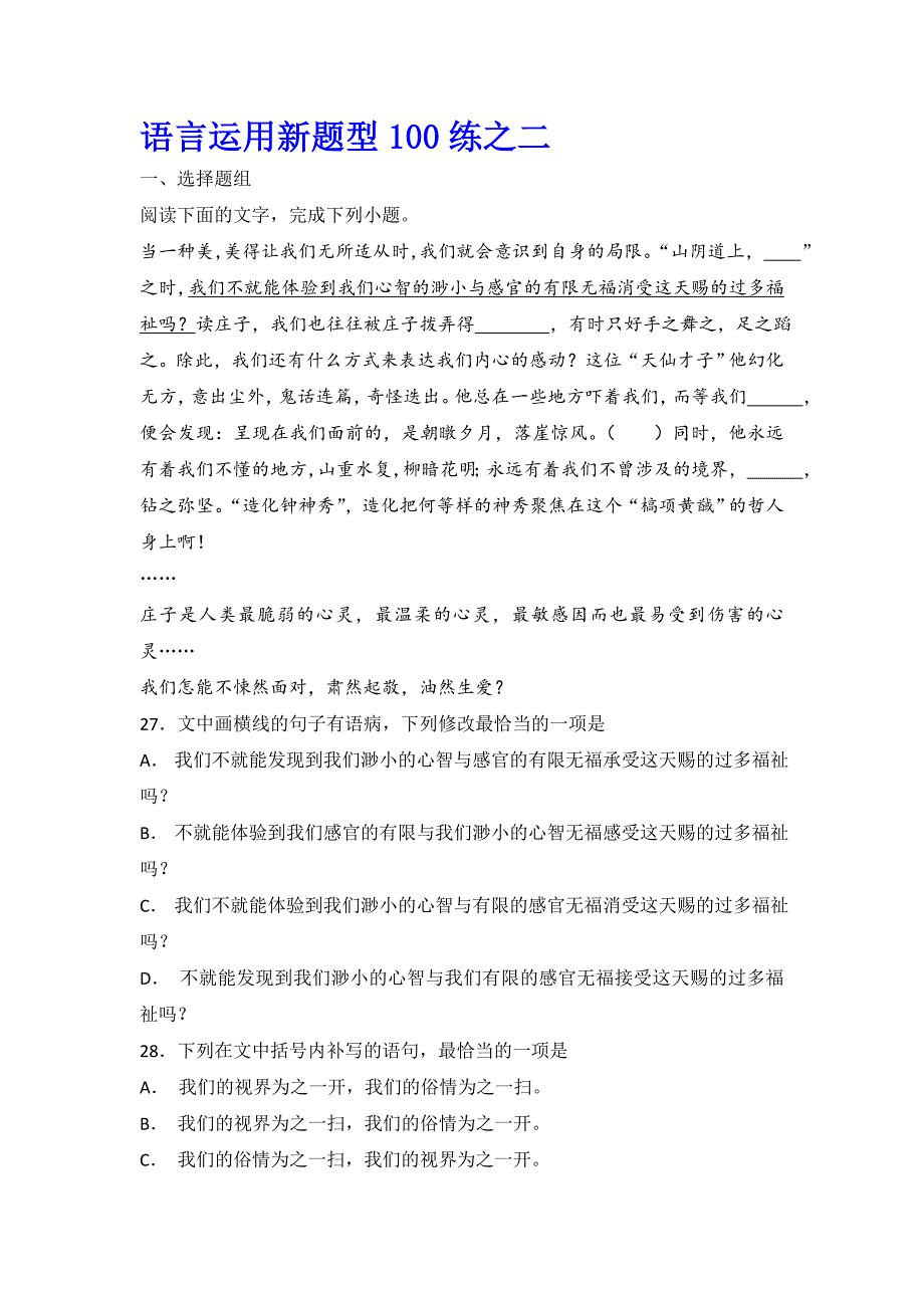 语用新题型100练之二_第1页