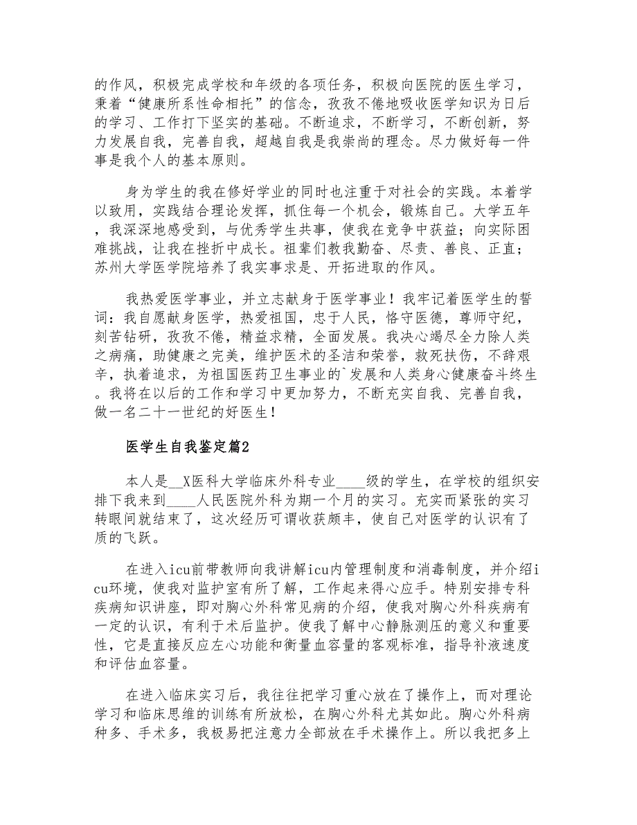 2022年关于医学生自我鉴定合集5篇_第2页