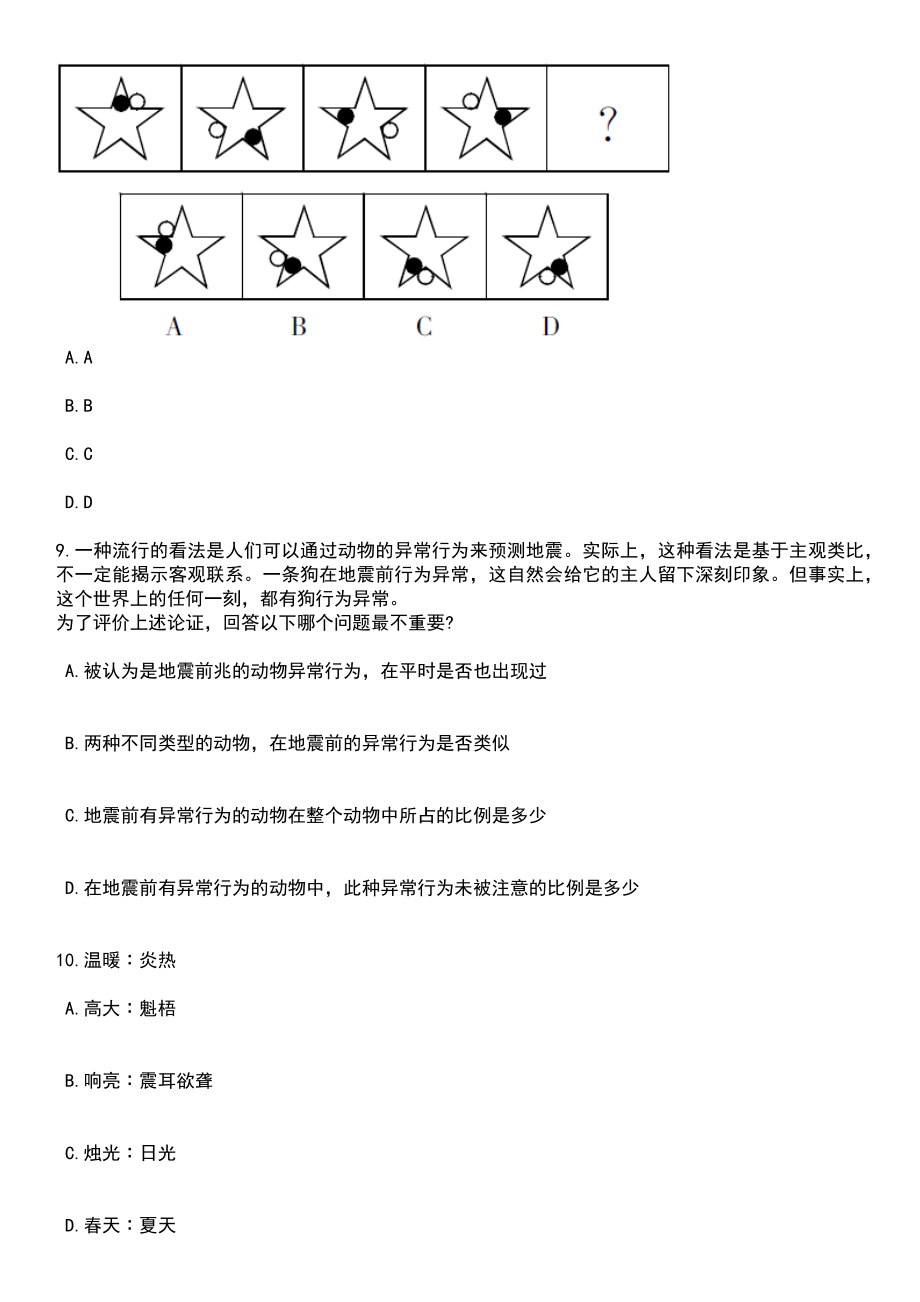 2023年湖南益阳市广播电视台招考聘用10人笔试题库含答案附带解析_第3页