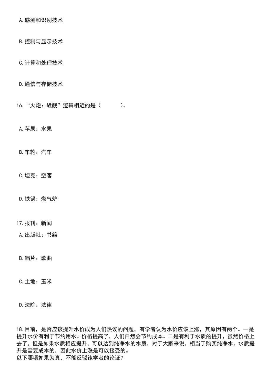2023年湖南益阳市广播电视台招考聘用10人笔试题库含答案附带解析_第5页