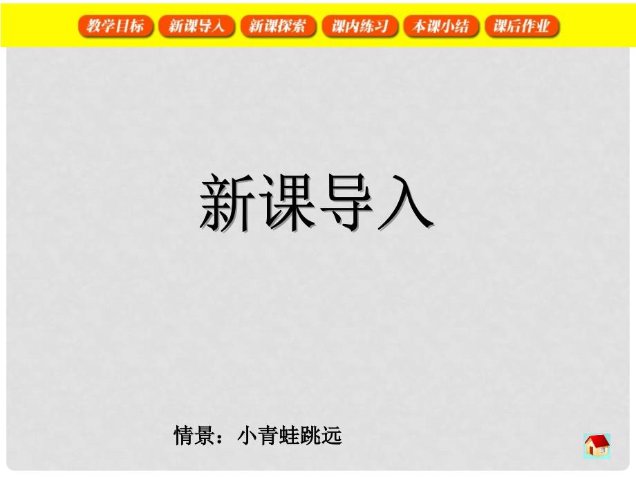 二年级数学上册 2.10 5的乘法课件 沪教版_第3页