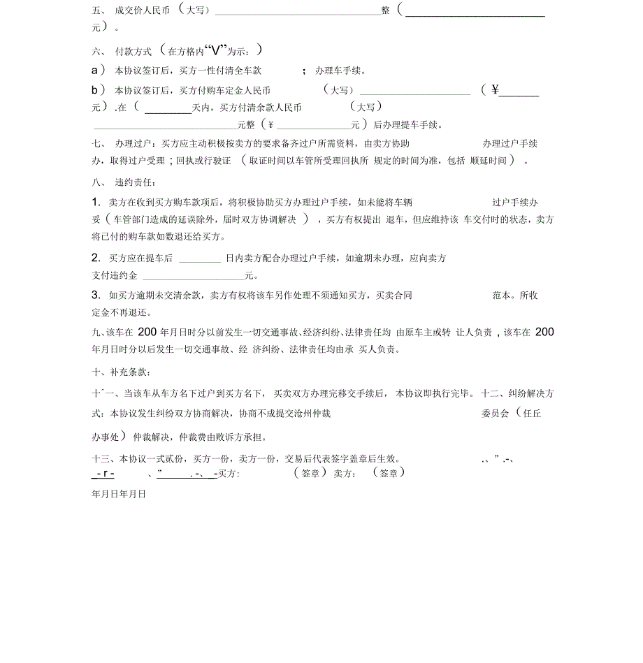 二手汽车销售协议_第3页