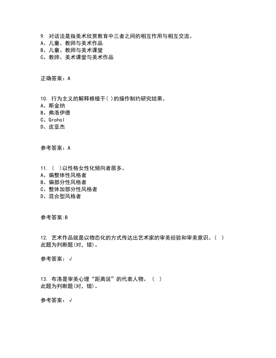 北京师范大学21秋《教育统计学》复习考核试题库答案参考套卷33_第3页