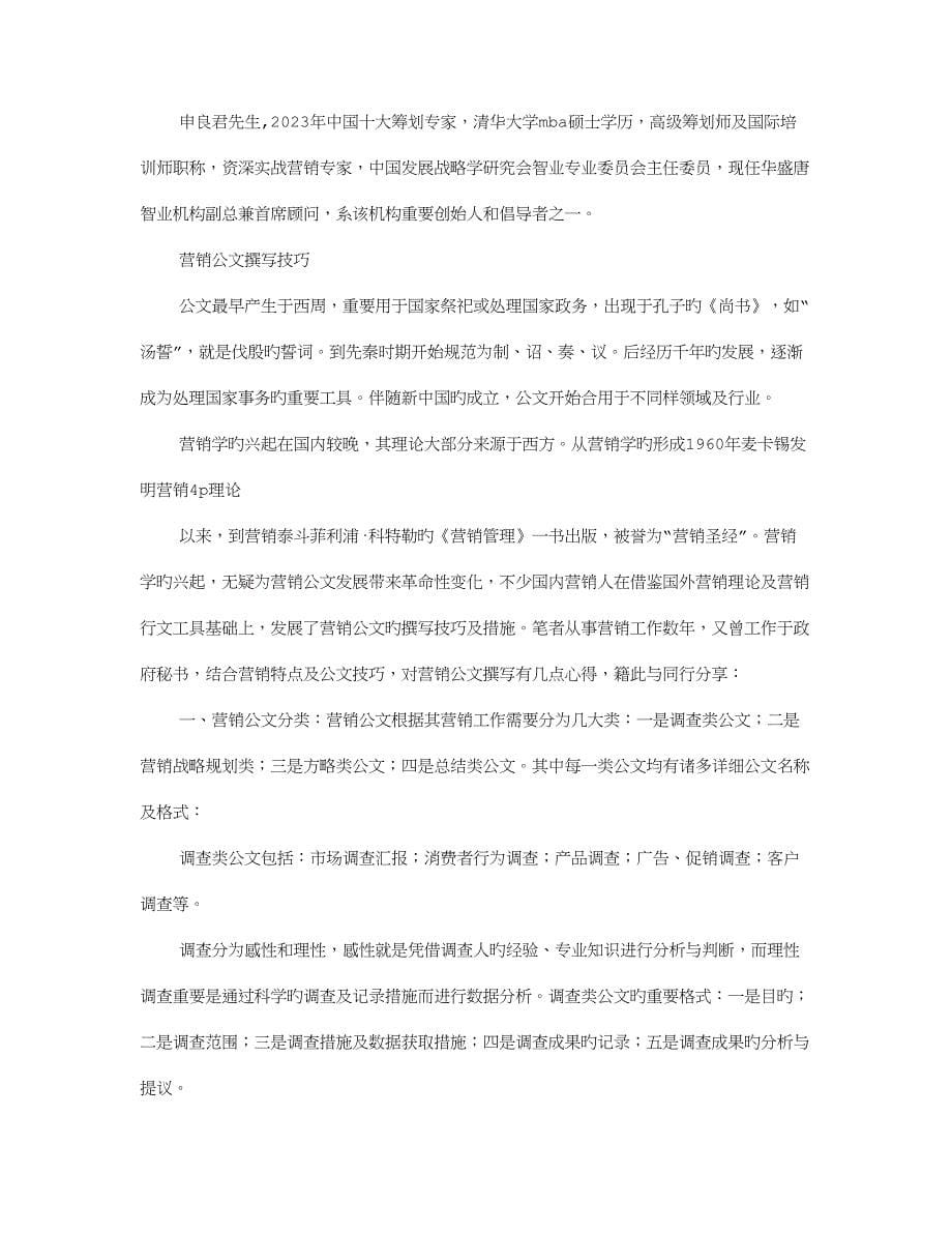 如何写好销售方案计划书.doc_第5页