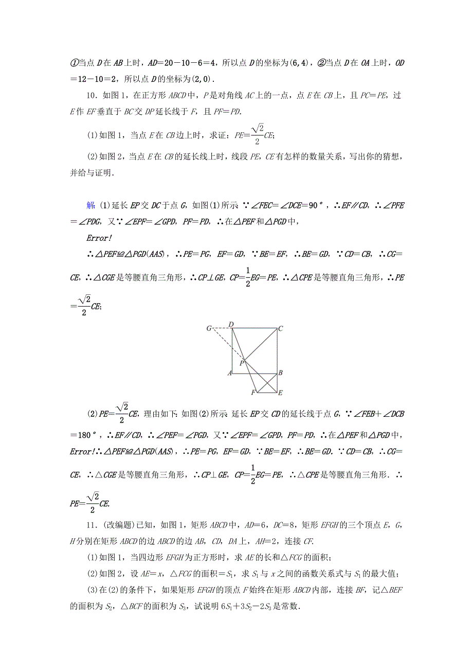 安徽省2022中考数学决胜二轮复习专题六几何综合问题习题_第3页