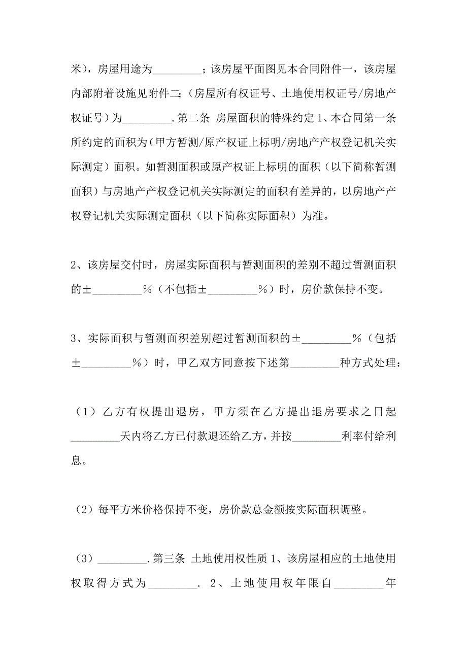 买卖合同北京二手房买卖合同精_第4页