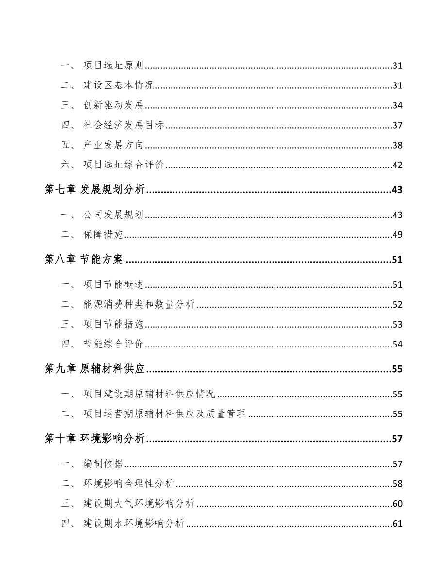 东莞输注医疗器械项目可行性研究报告_第3页