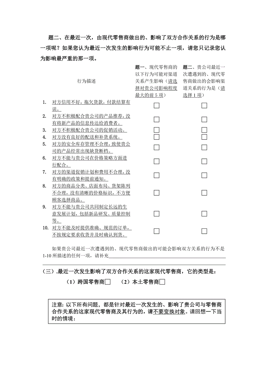 中国渠道关系行为研究调查问卷_第2页